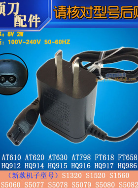 HQ850充电器适用飞利浦剃须刀S5060 S5079 S5050 HQ915电源线0390