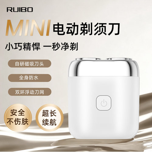 磁吸双刀头IPX7电动剃须刀便携式小方盒刮胡刀MINI剃胡须超干净