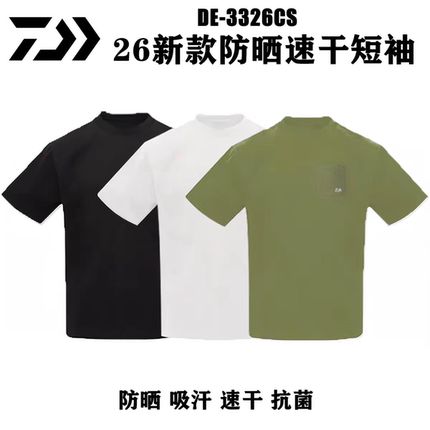 DAIWA达亿瓦新款DE-3326CS夏季抗菌短袖T恤防晒透气钓鱼服