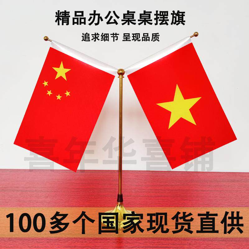 中国越南国旗台旗经贸洽谈旗帜金色签约桌面世界各Y型旗座办公室