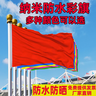 彩旗飘旗户外加厚纳米防水红黄蓝绿粉五色五彩屋顶大门运动会方阵