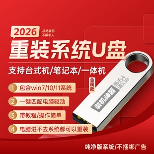 电脑系统装机重装u盘win7/win10/win11专业正版纯净系统一键安装