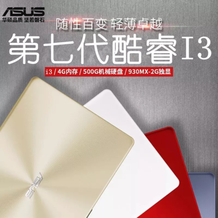 Asus/華碩 A480UR7100 超薄筆記本電腦i3 獨顯便攜商務學生14英寸