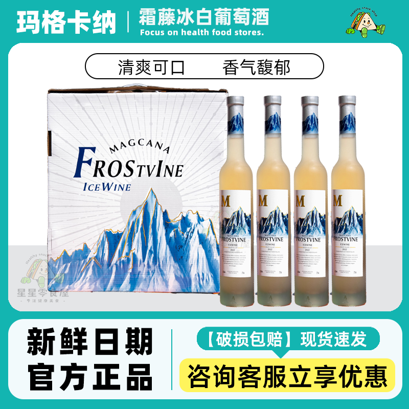 玛格卡纳霜藤冰白葡萄酒微醺小酌