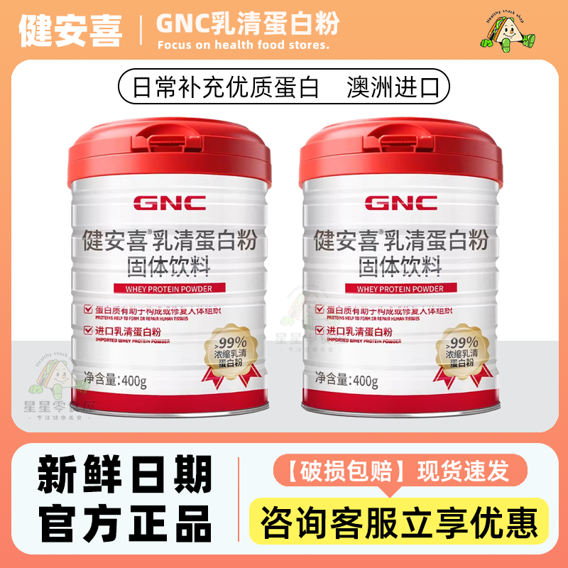 GNC健安喜 乳清蛋白粉澳洲进口运动成人营养蛋白粉独立条装粉剂