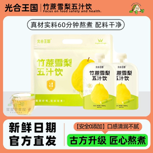 光合王国竹蔗雪梨五汁饮养生免煮
