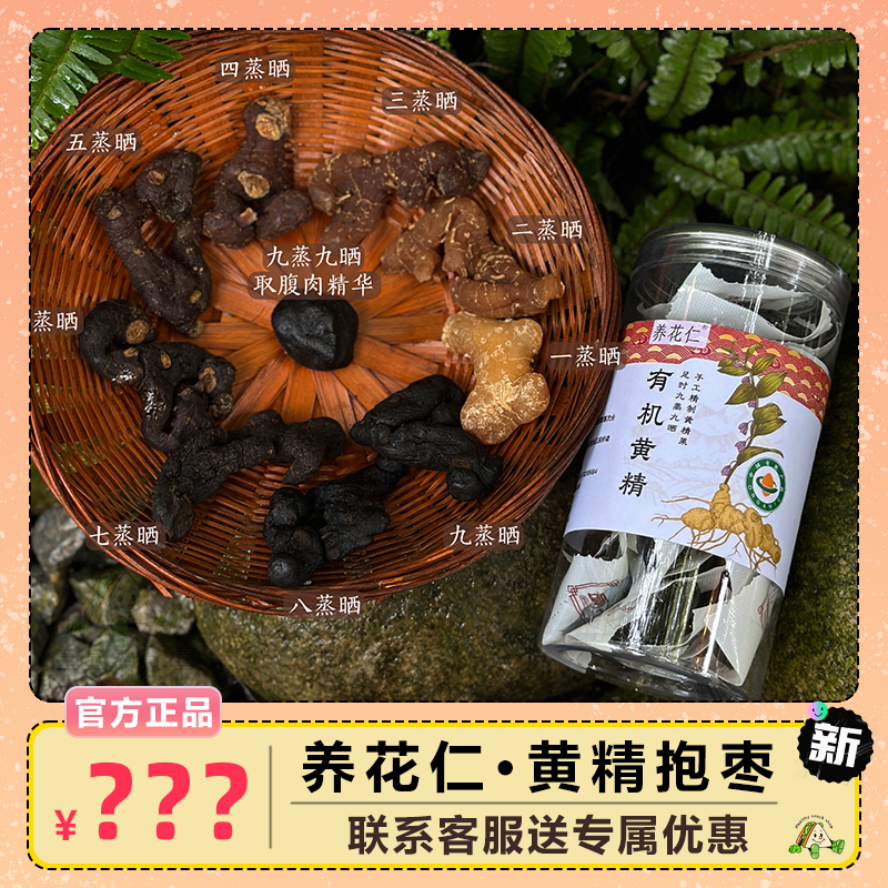 养花仁黄精抱枣健康休闲零食
