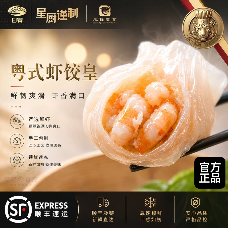 日宥水晶虾饺皇港式茶楼早茶手工点心小吃鲜蒸饺子早餐方便速食