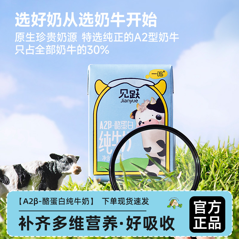 一鸣纯牛奶A2β-酪蛋白儿童营养