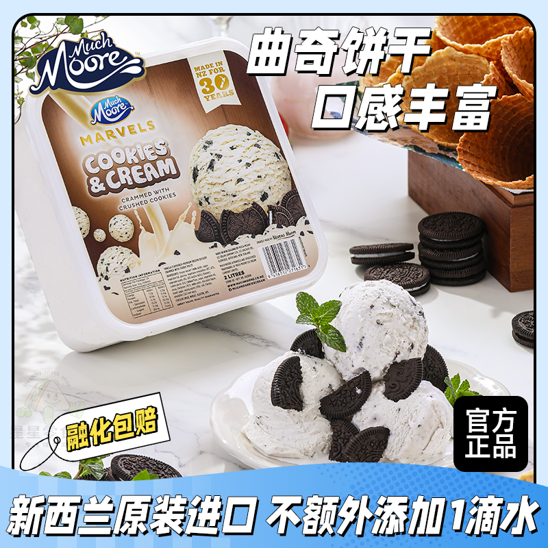 玛琪摩尔新西兰进口冰淇淋大桶奶油曲奇雪糕冰激凌脆皮蛋筒分享装