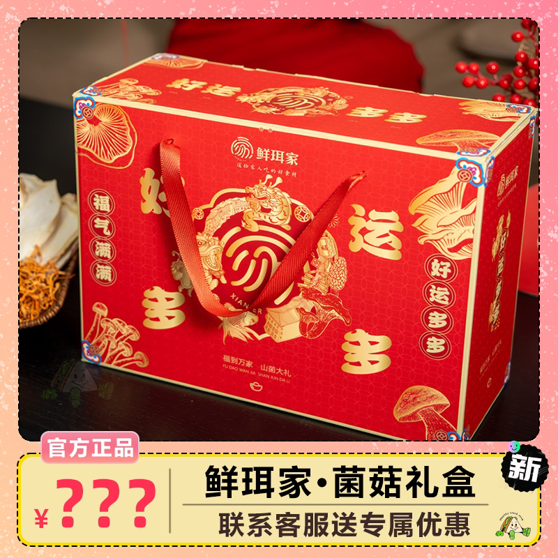 鲜珥家好运多多九种食材鲜汤包组合营养健康年货送礼干货菌菇煲汤