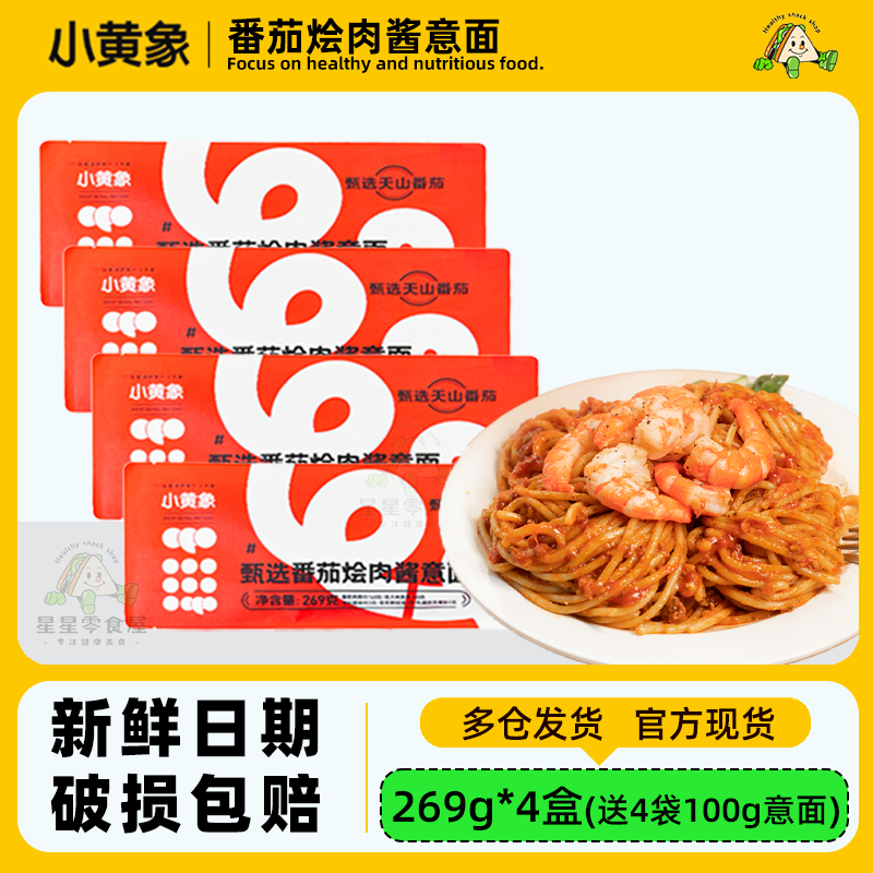 小黄象意面儿童营养早餐甄选家用