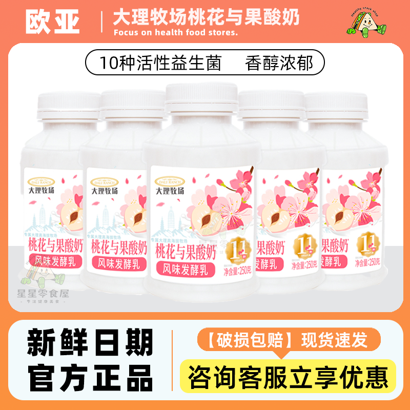 欧亚大理牧场桃花与果酸奶益生菌