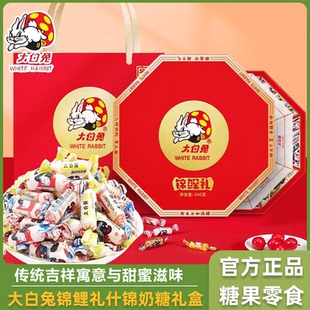 大白兔什锦奶糖锦鲤礼盒年货传统糖果送礼节日送礼喜糖精美礼盒