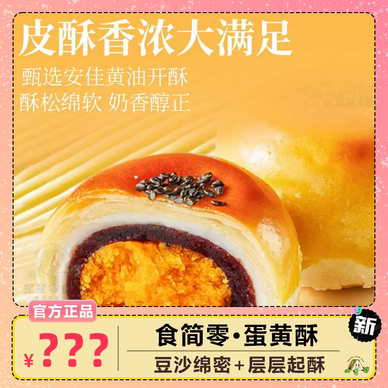 食简零蛋黄酥馅料饱满下午茶糕点