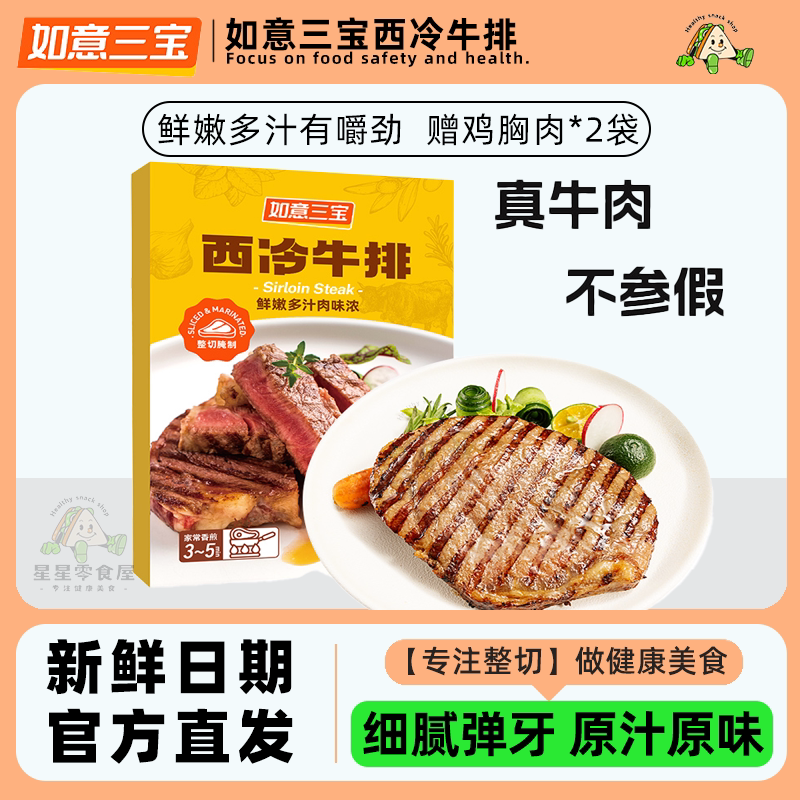 如意三宝西冷牛排营养早餐健身