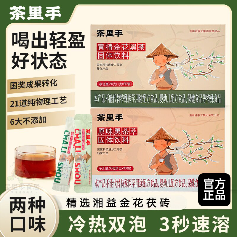 茶里手金花黑茶速溶冷热双泡固体饮料传统工艺茶多肽茶多肽下午茶