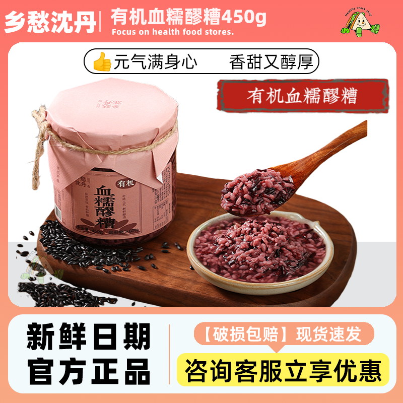乡愁沈丹有机血糯醪糟特色农家手工血糯米即食无添加手工制作美味