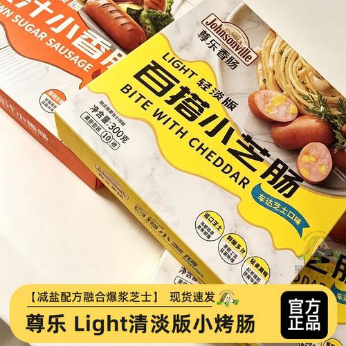 尊乐Light清淡版小烤肠早餐炒菜焖饭加热即食空气炸锅芝士肠冷冻