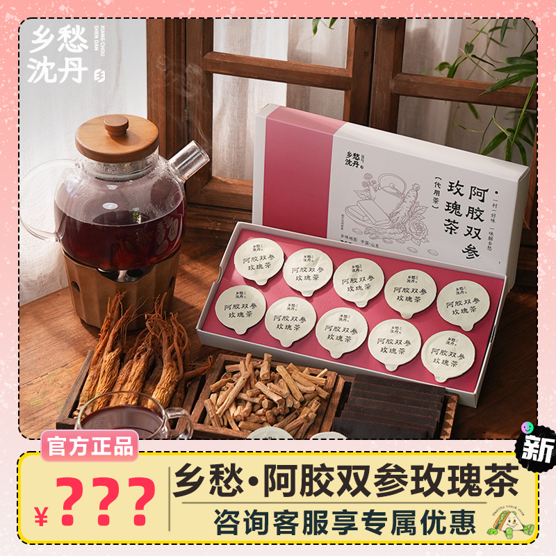 乡愁沈丹阿胶双参玫瑰茶煮茶花茶