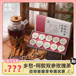 乡愁沈丹阿胶双参玫瑰茶白条党参长白山红参阿胶花茶组合四季泡茶