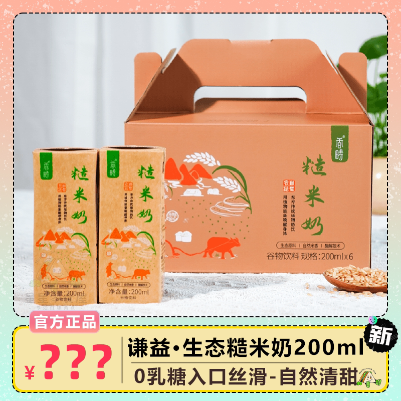 谦益生态糙米奶200ml营养代餐