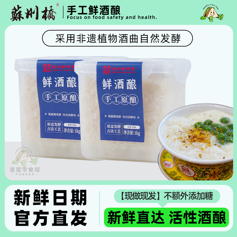 苏州桥鲜酒酿|现做现发酒酿桶装
