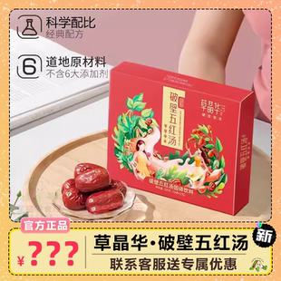 草晶华破壁五红汤黄芪破壁本草红皮花生衣红豆红枣枸杞独立包装