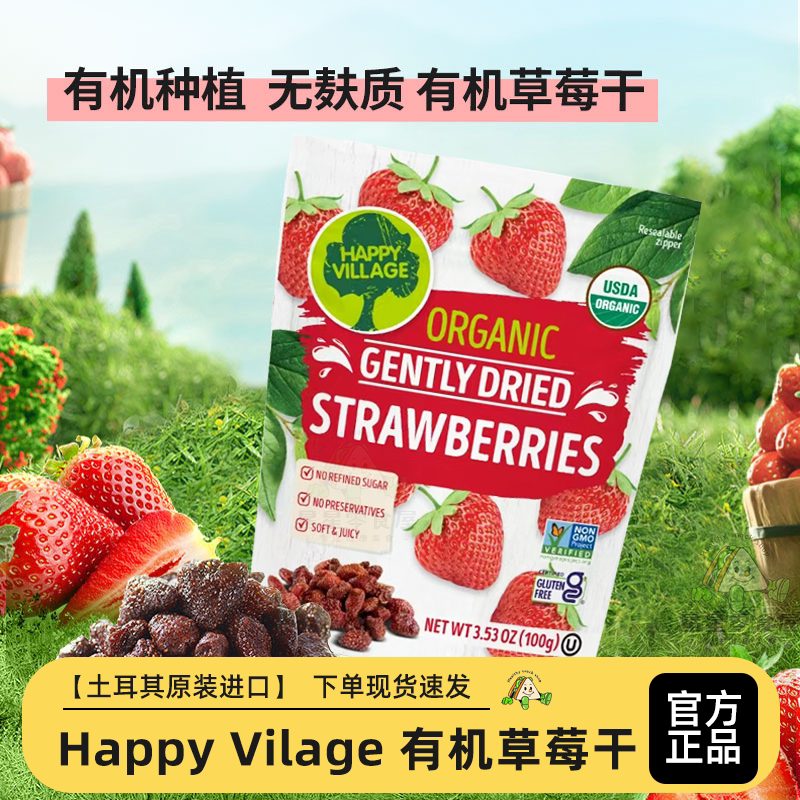 Happy Village有机草莓干果蔬干无添加剂水果干酸甜软糯美味零食