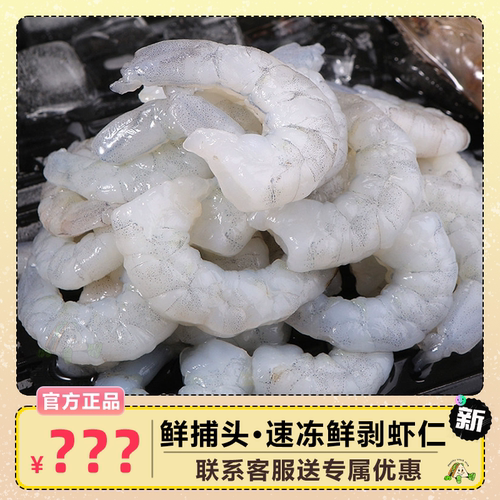 鲜捕头鲜剥海虾仁150g*6袋 鲜冻即烹低脂去虾线冰冻鲜活速冻虾肉