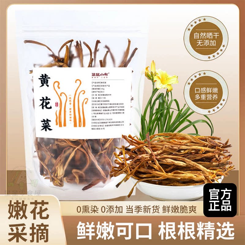 袋鼠小布干黄花菜自然晾晒