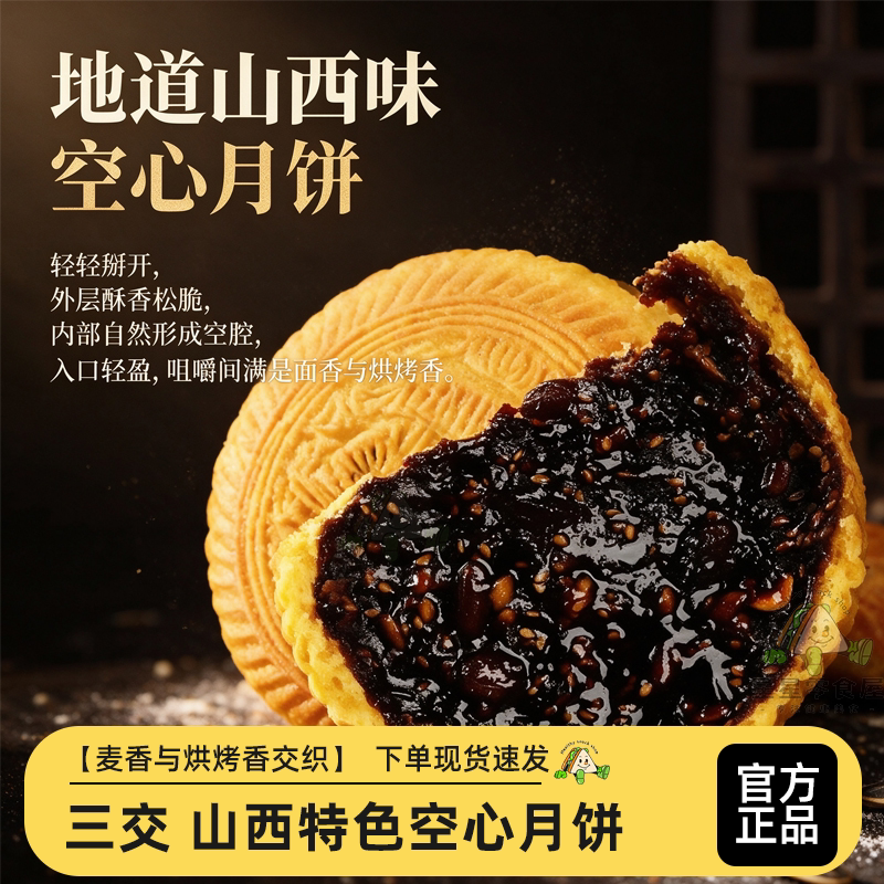 三交空心月饼中秋空心饼特产糕点心休闲小吃中秋节酥香独立包装