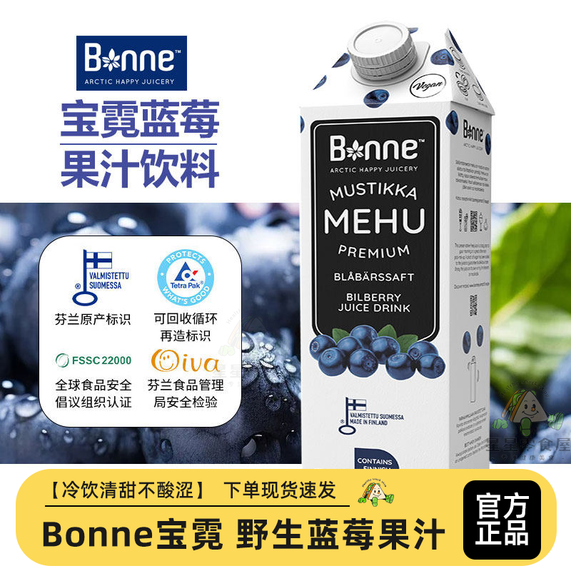 Bonne宝霓野生蓝莓果汁饮料蓝莓汁健康营养微酸自然1L组合装冷饮