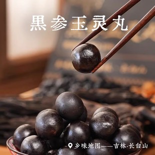 乡愁沈丹黑参玉灵丸龙眼桑椹九蒸九晒吉林长白山黑参添加量≥10%