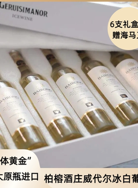 加拿大原瓶进口 Vidal威代尔珍酿 12.5%vol BAIRONG冰白葡萄酒
