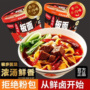谷坊优田板面板面麻辣牛肉面冲泡面叶方便面宽面速食桶装懒人食品