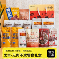 太丰无肉不欢零食礼盒过年送礼肉脯香辣原味版解馋零食年货节礼物