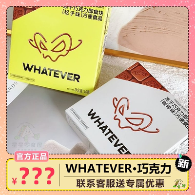 WHATEVE咖啡立兴冻干巧克力零食