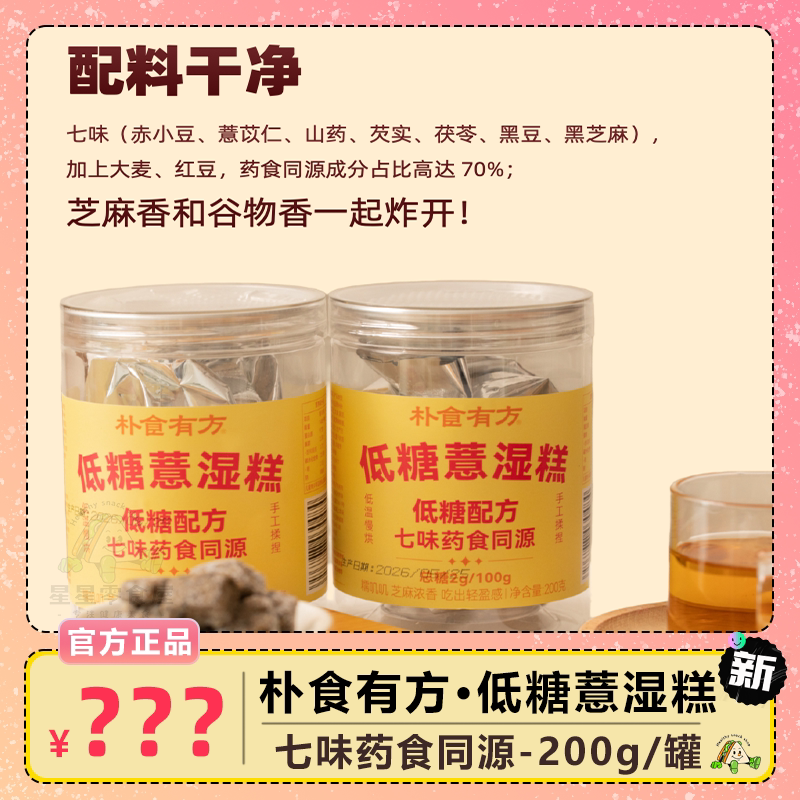 朴食有方 低糖薏湿糕红豆薏米糕无蔗糖糕点养生小吃中式糕点