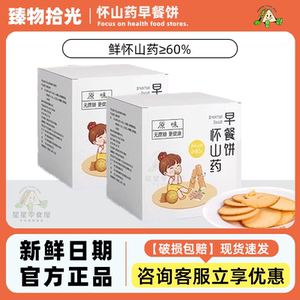 臻物拾光怀山药早餐饼薄脆饼干营养饼干休闲解馋办公零食200g/盒