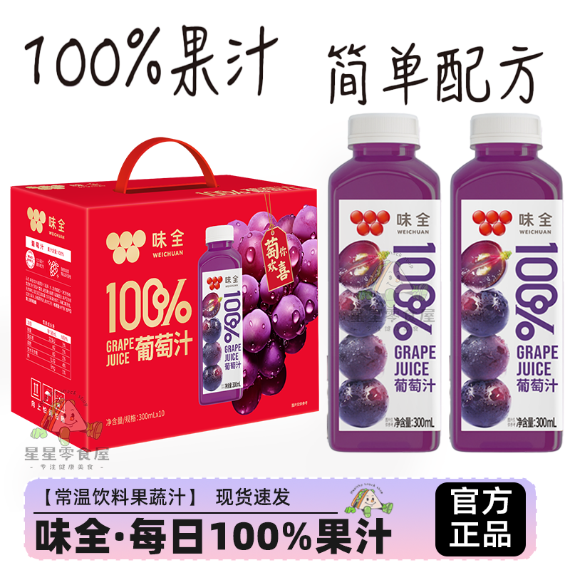 味全每日C果汁300ml聚会便携装
