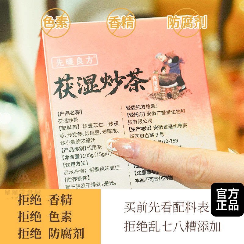 先暖茯湿炒茶茯苓薏米生姜茶茶陈皮党参茶包茯苓茶养生茶冲泡饮用