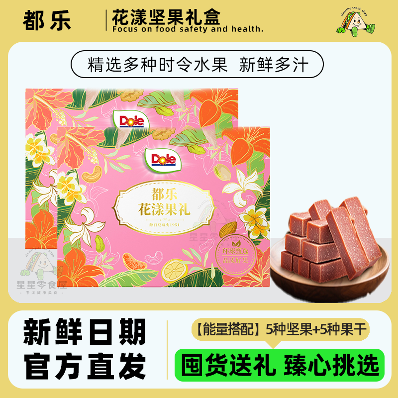都乐Dole花漾果礼坚果开心果芒果干大礼包水果干休闲零食解馋零食