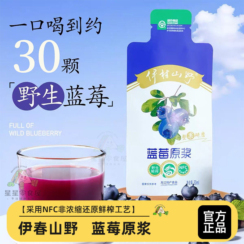 伊春山野蓝莓原浆蓝莓果汁原液饮品天然营养蓝莓汁NFC非浓缩果汁
