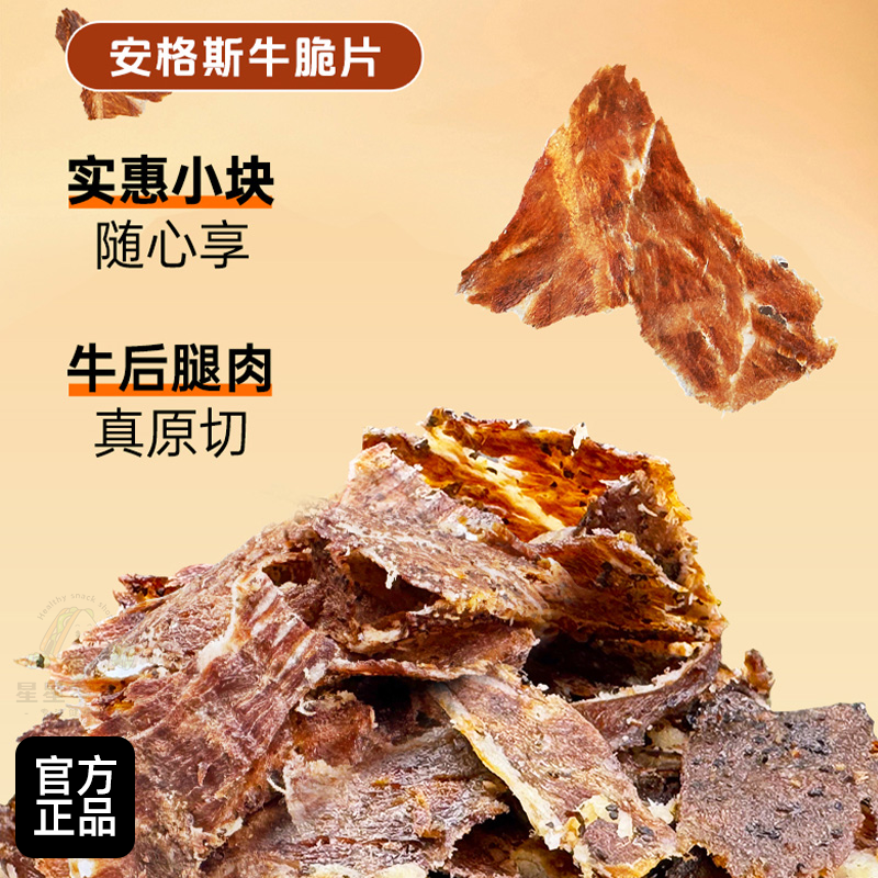 皓月安格斯牛脆片黑胡椒味牛肉干脆片解馋零食独立包装休闲零食