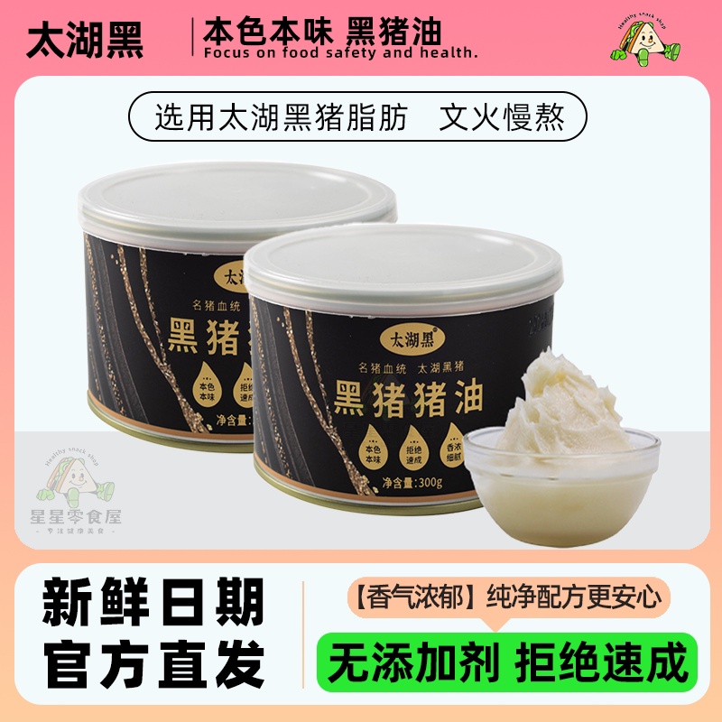 太湖黑黑猪油本色本味炒菜无色素图片