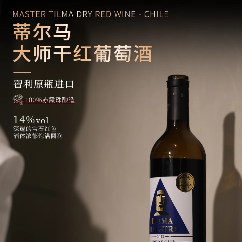 蒂尔马大师干红葡萄酒 智利进口干型葡萄酒原装进口红酒送礼袋