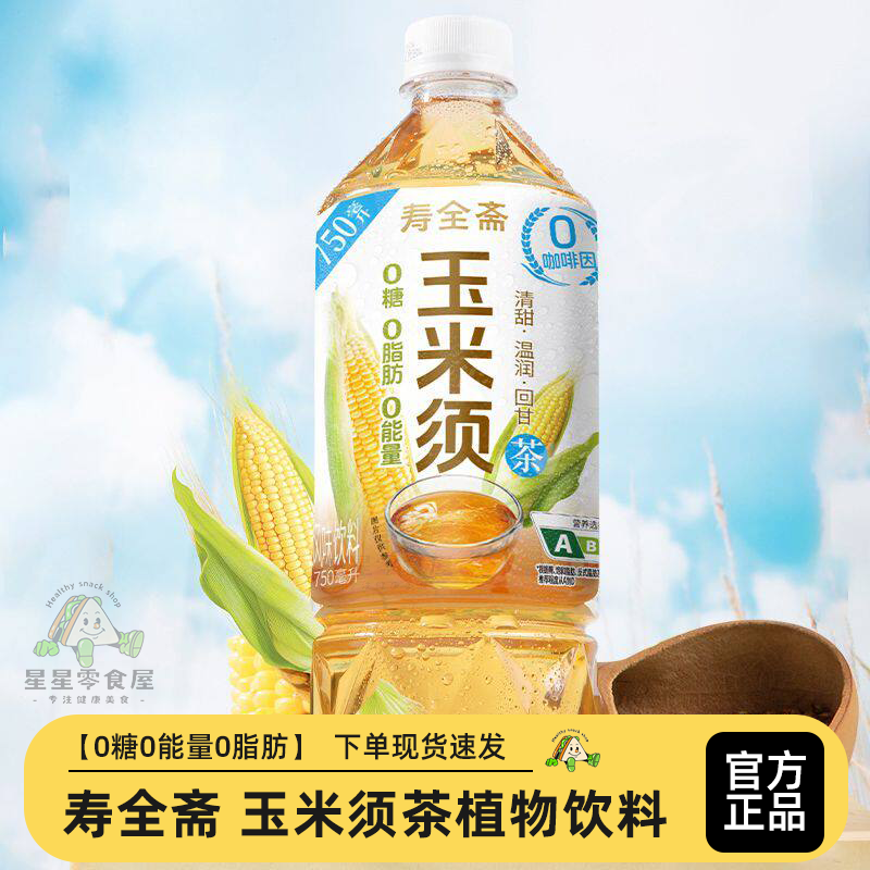 寿全斋玉米须植物饮料0糖0脂0能量茶饮瓶装整箱玉米须茶调味饮料