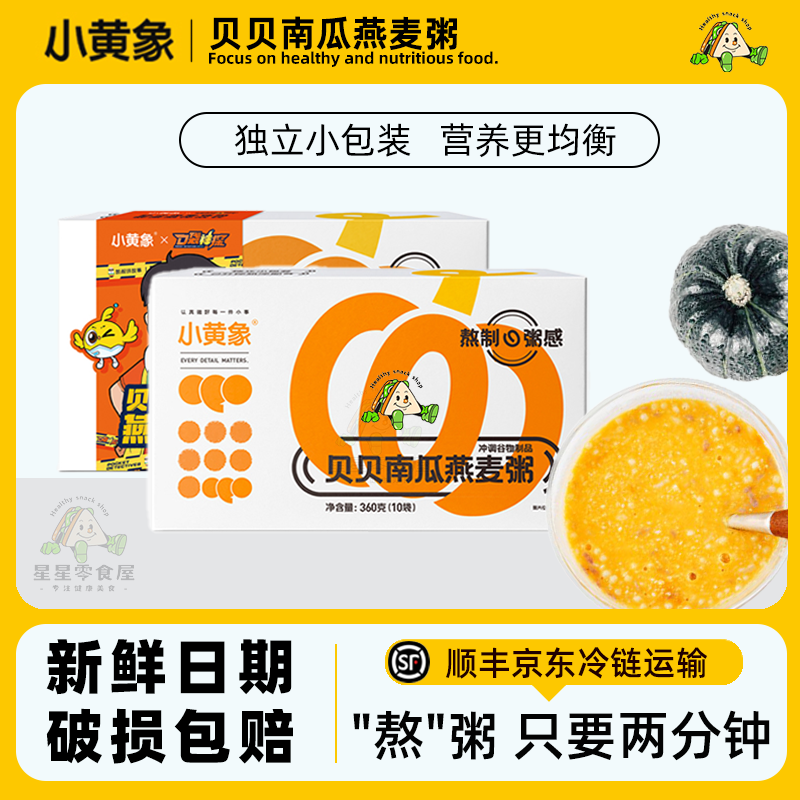小黄象贝贝南瓜燕麦粥营养儿童早餐即食10袋方便冲泡多谷物麦片粥,咖啡/麦片/冲饮,多谷物麦片,淘宝优惠券,粉丝福利购,淘宝优惠卷