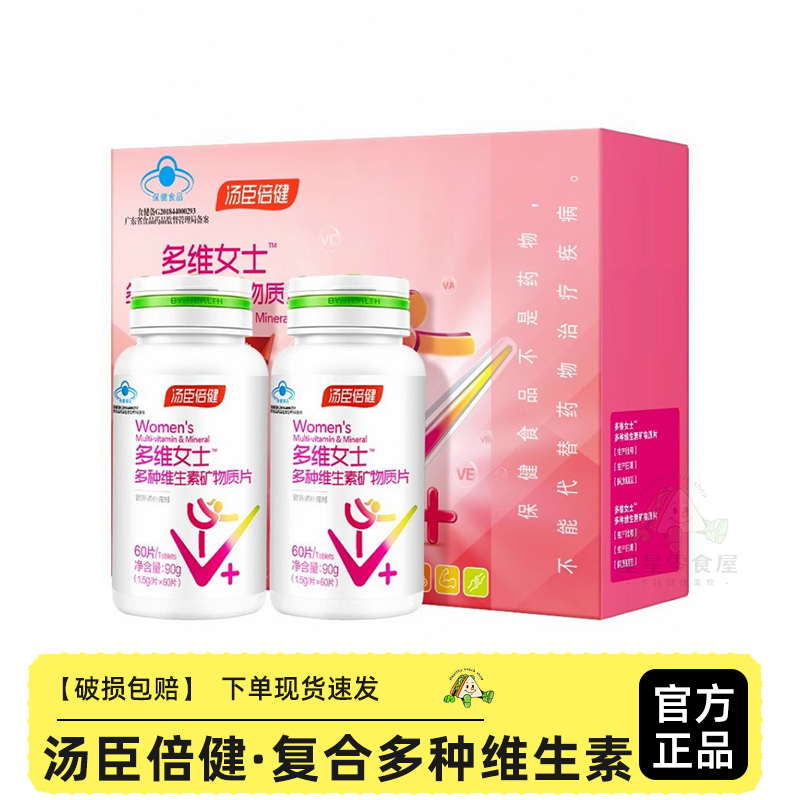 汤臣倍健女士复合多种维生素补充